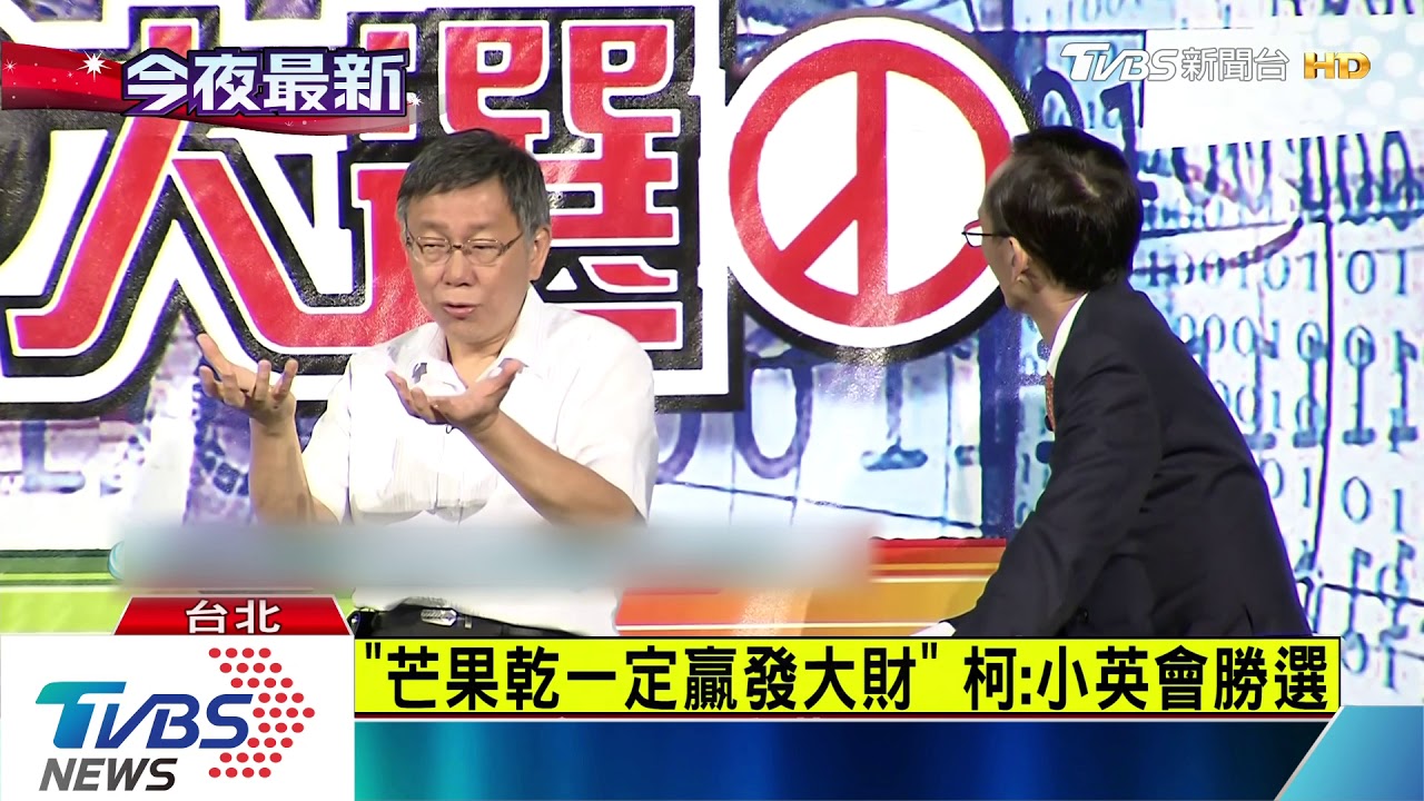 若郭不選總統　柯文哲：不得已只好出招
