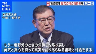 自民党大会　石破総理が夏の参院選の勝利に向け結束呼びかけ 「連合」芳野会長も来賓として出席｜TBS NEWS DIG