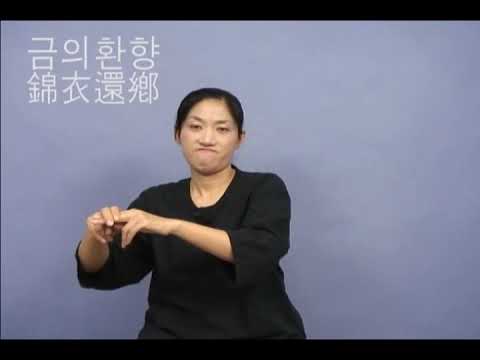 「상자」의 한국수어 표현
