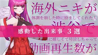 【VTuberの真実】7年半活動してる個人Vtuberが本当に感動した出来事ベスト3 #vtuber #語り