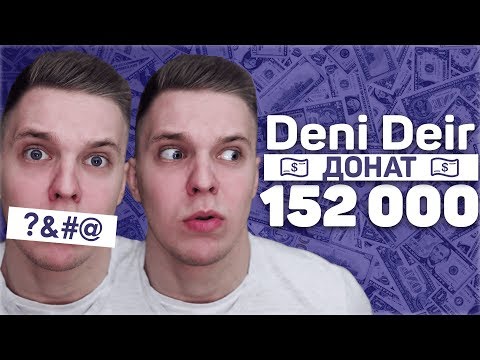 САМЫЙ БОЛЬШОЙ ДОНАТ НА МОЕМ КАНАЛЕ!!!