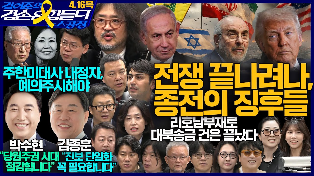 [뉴스/정치 인기영상] 김어준의 겸손은힘들다 뉴스공장 …