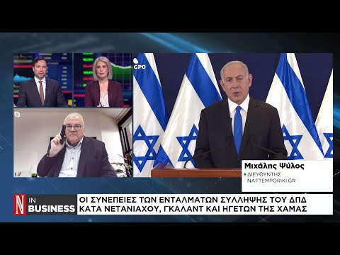 Οι συνέπειες των ενταλμάτων σύλληψης του ΔΠΔ κατά Νετανιάχου και ηγετών Χαμάς