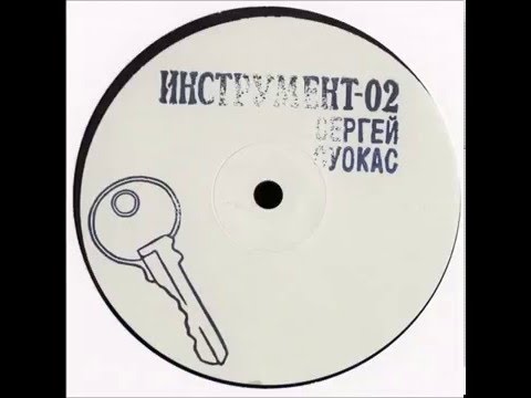 Sergey Suokas - Reka Vremeni