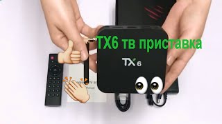 Tanix TX6 4/32GB - відео 1