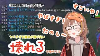 復帰後初配信の1試合目でヤバすぎる暴言が飛び交い壊れる千燈ゆうひ