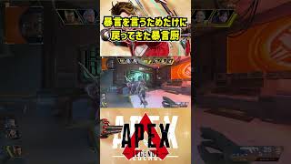 暴言を言うためだけに戻ってきた暴言厨【APEX暴言VC集】