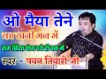ओ मैया तेने का ठानी मन में राम सिया भेज 