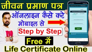Jeevan Praman Patra Online Kaise Kare Mobile | How to apply life certificate online for pensioner