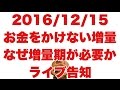 ボディビル初出場までの記録20161215【東京オープン】お金をかけない増量・なぜ増量期が必要か・ライブ告知