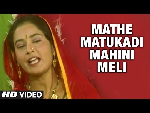 MATHE MATUKADI MAHINI MELI - RAM NA BAAN VAGYAN || DEVOTIONAL SONG || T-Series Gujarati