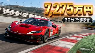 [オヤジのグランツ]Ferrari 296 GT3  サルデーニャ・サーキットで資金稼ぎ①