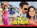वीर बलवान Veer Balwaan Latest Bhojpuri Movie 2022 Bhojpuri Full Film Pawan Singh
