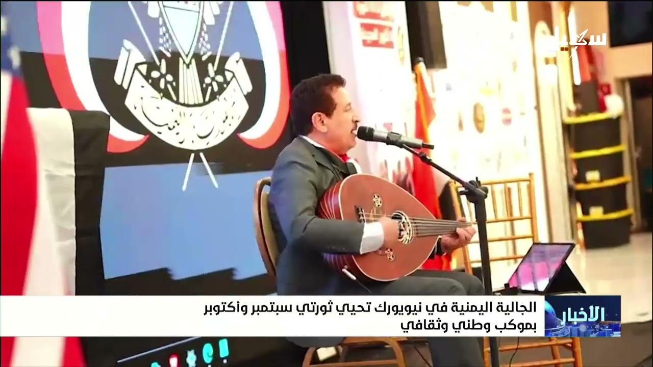 الجالية اليمنية في نيويورك تحيي ثورتي سبتمبر وأكتوبر بموكب وطني وثقافي