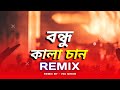Bondhu Kala Chan Remix | VDJ NIROB | বন্ধু কালাচান | Hot Dance Mix | Dj Remix 2023
