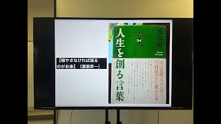 【殖やさなければ減るのがお金】（渡部昇一）