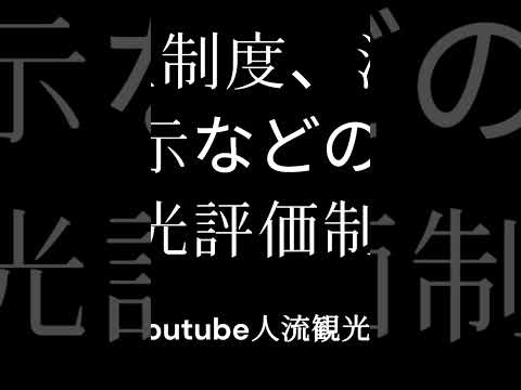 観光政策学科 2025年4月19日