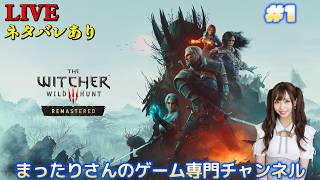 ウィッチャー３ ワイルドハント リマスター（PS5版）　#１