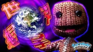 【リビッツ! ビッグ・アドベンチャー】かつてドはまりした懐かしの毛玉物語を覗き行く的配信其の捌…【sackboy  A Big Adventure生放送】