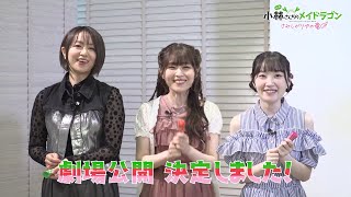 Re: [情報] 小林家的龍女僕 劇場版製作決定