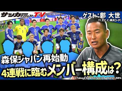 松木玖生は日本代表に呼ばれるのか【鄭大世の独自見解】