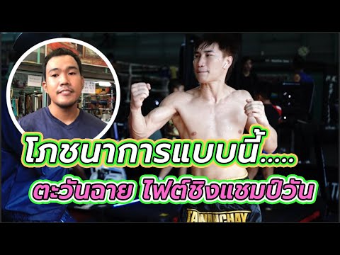 ร่างกาย!!! ตะวันฉาย ก่อนไฟต์ เพชรมรกต(29กย65)
