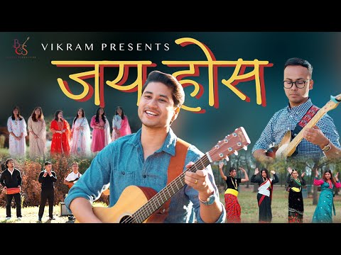 Jaya Hos (जय होस्) | Vikram | New Nepali Christmas Song | NGC Worship Team & Youths (Official Video)