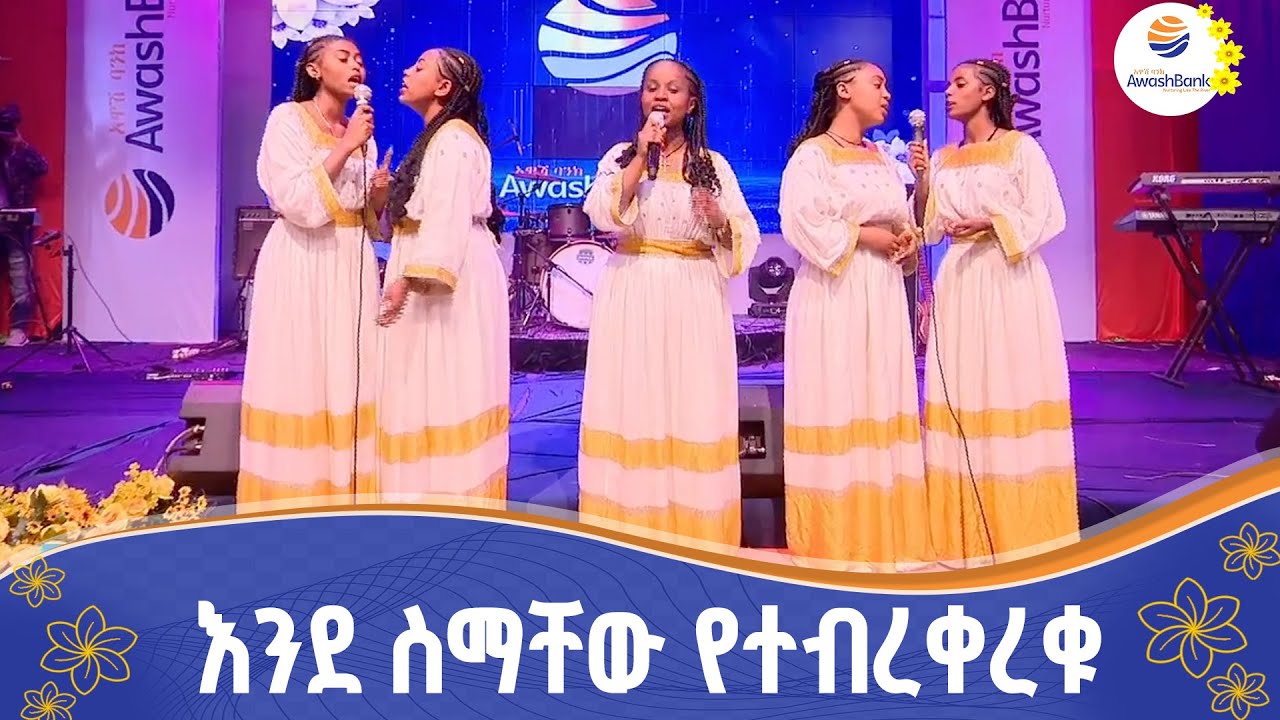 እንቁ ኳየር