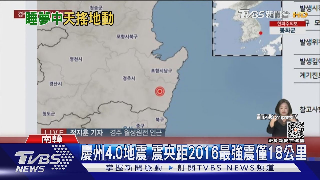 南韓今年內陸最大　慶州清晨發生規模4.0地震