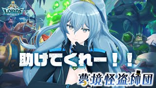 【ロードモバイル】中間発表！た、助けてくれ……ッ！！！【 #どっとライブオリ曲争奪戦 】