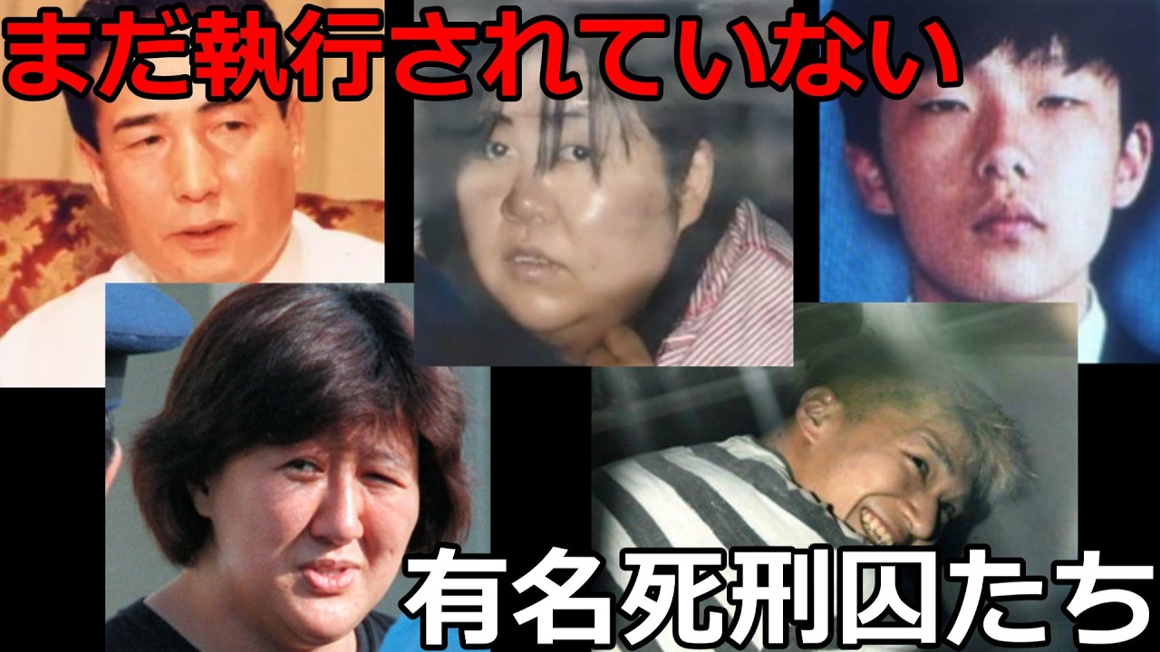 現在もまだ執行されていない有名死刑囚たち。【八木茂•林眞須美•木嶋佳苗•福田孝行•植松聖】
