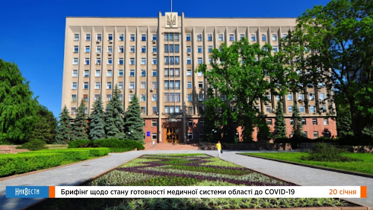 Брифинг о состоянии готовности медицинской системы области к COVID-19