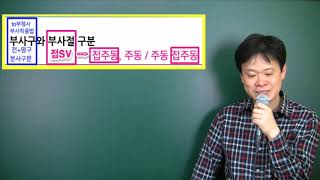 부사구, 부사절 심화 (고등이상) 10: 부사절과 부사구 구분