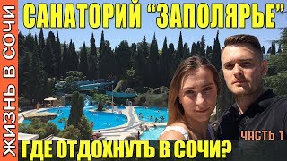 ❤️ Санаторий