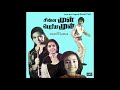 Iru Vizhigal Thiranthathamma Chinna Mul Periya Mul Remastered Audio Song