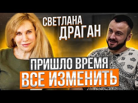 Светлана Драган Астролог Последние Прогнозы Официальный
