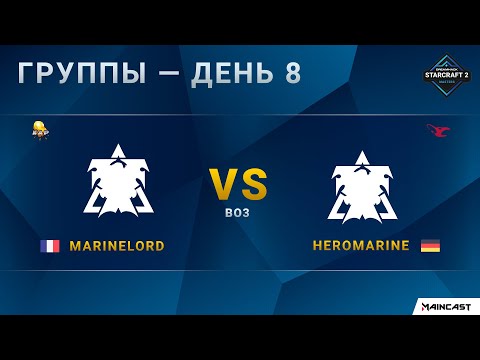 [2020 DH Winter] MarineLord (T) vs. HeroMarine (T) | Групповой этап | EU Challenger