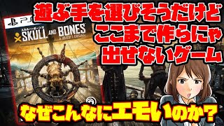 『スカル アンド ボーンズ』船戦ゲームはここまで来た！噛むほど味が出そうな魅力に迫る（2月新作ゲーム）