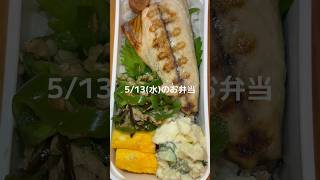 鯖　卵焼き　無限ピーマン　ポテサラ　#お弁当 #お弁当記録 #旦那弁当 #作り置き #お弁当詰め方