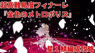 Fgo ネロ祭 超絶難易度 復刻 フィナーレ Prototypeをノー令呪天草で攻略 تنزيل الموسيقى Mp3 مجانا