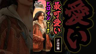 【モンハン】アルマ編～最カワヒロインTier