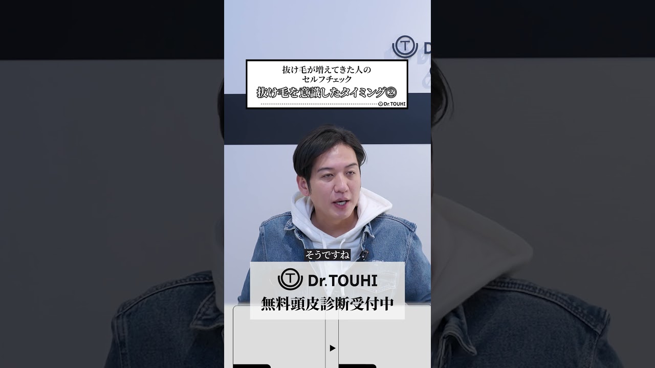 抜け毛が増えてきた人のセルフチェック 抜け毛を意識したタイミング②