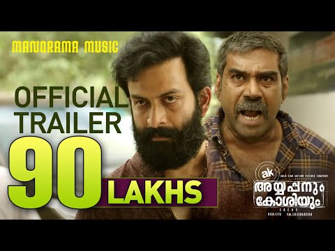 Ayyappanum Koshiyum | Official Trailer | Prithviraj | Biju Menon | Sachy | Ranjith | Jakes Bejoy