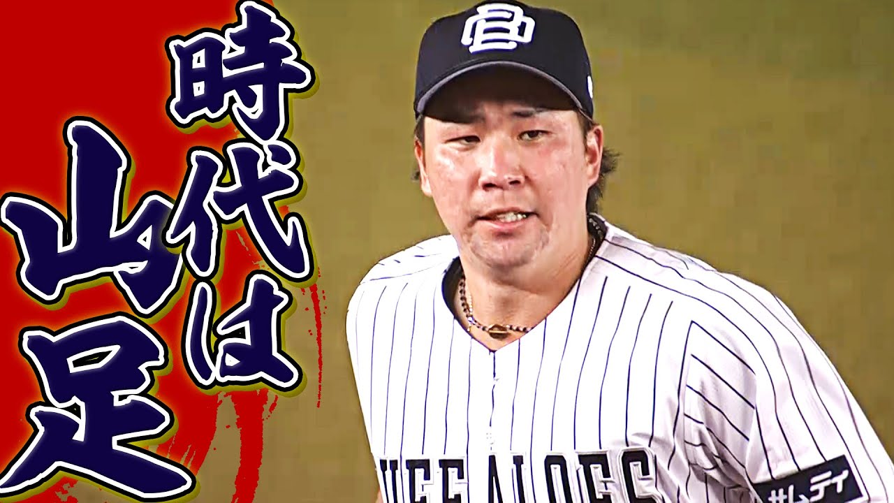 【山足とは】山足達也『時代は山足、俺たちの山足、底知れぬ山足』【1%の山足と99%の山足】