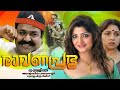 Ravanaprabhu Malayalam Full Movie Mohanlal