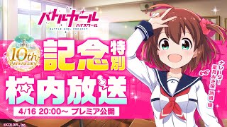 [姆咪] 戰女十週年特別放送