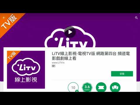 安裝APK教學影片