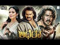 Adheera Kannada Full Movie Upendra Rao Ragini Dwivedi Kannada Movie