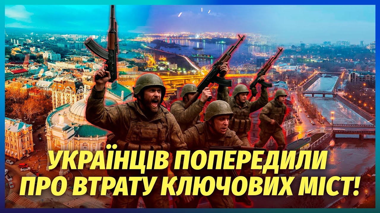 ⚡️НАСТУП РФ НА ОДЕСУ, МИКОЛАЇВ І ХАРКІВ! Невже втратимо КЛЮЧОВІ МІСТА? Півде