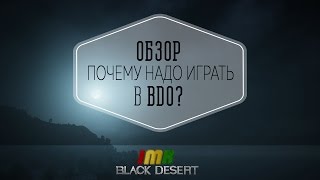Black Desert – видео обзор